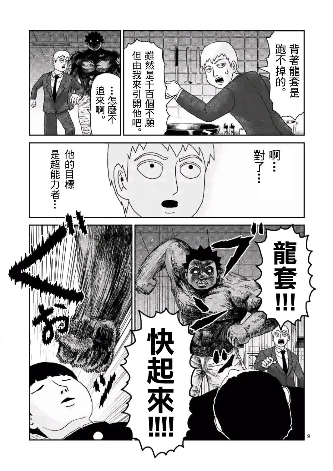 第84-1话 第9页