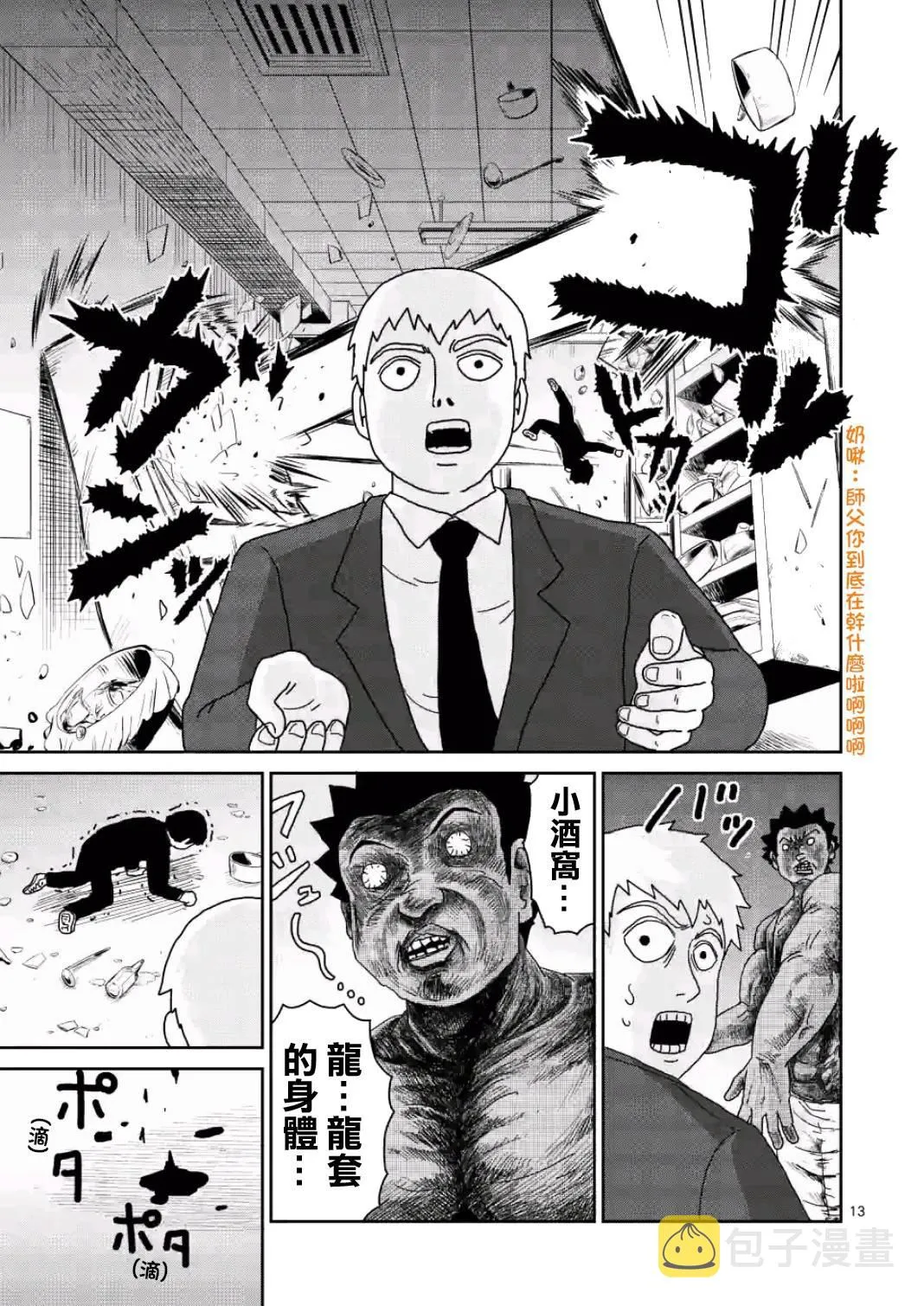 第84-1话 第13页
