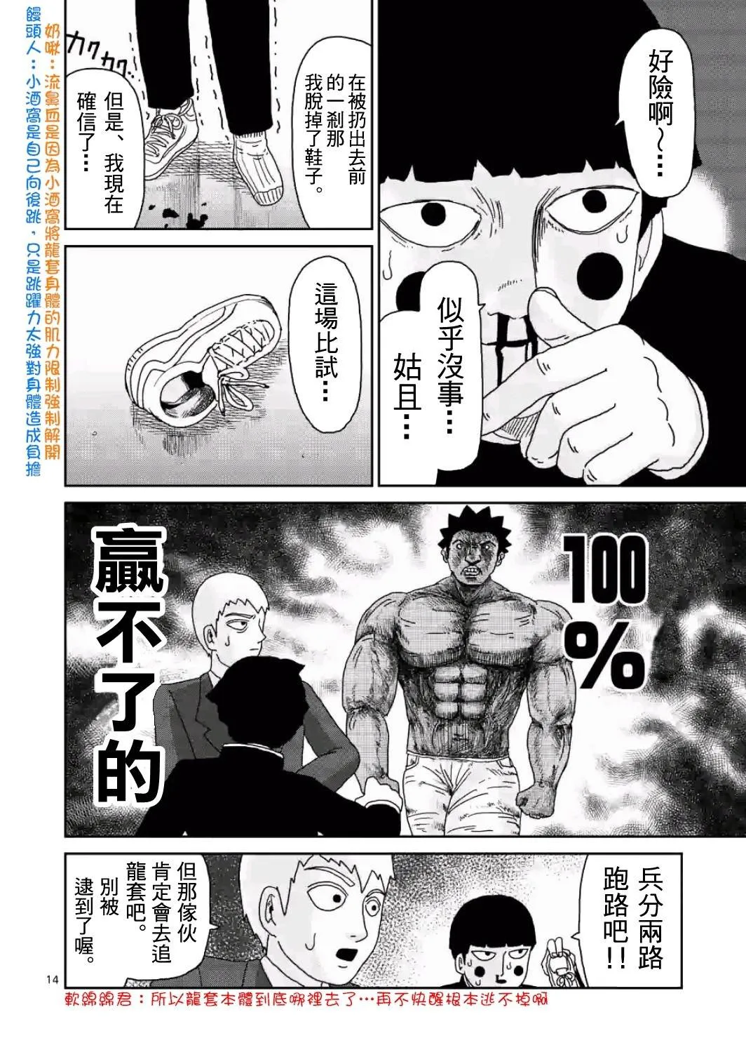 第84-1话 第14页