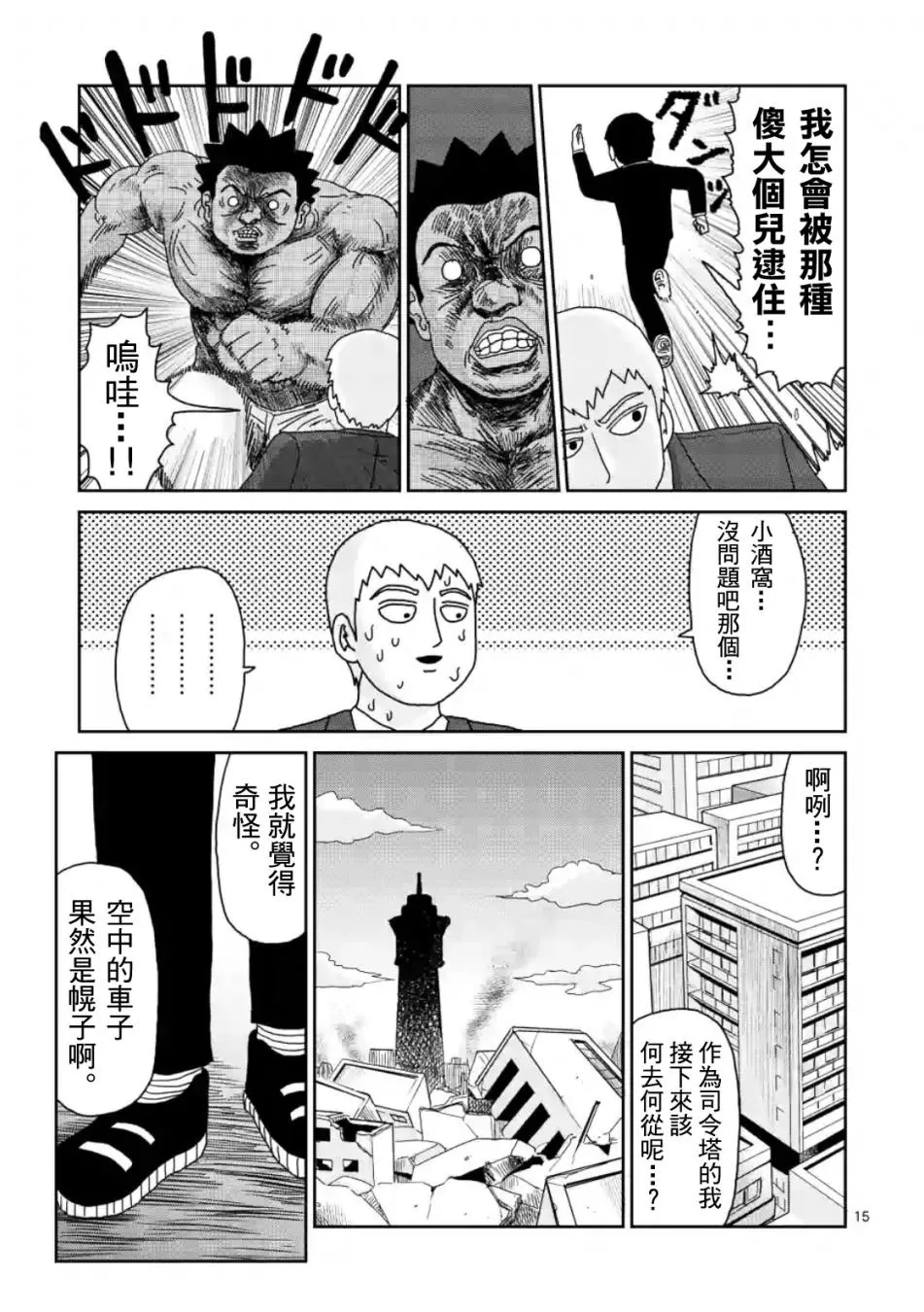第84-2话 第1页