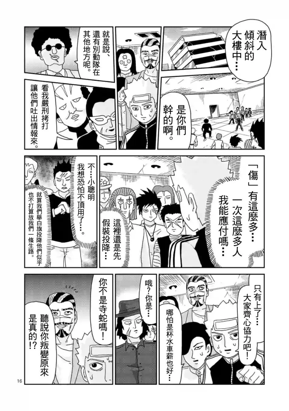 第84-2话 第2页