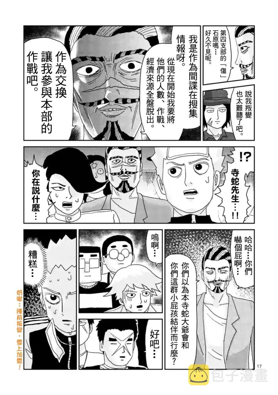 第84-2话 第3页
