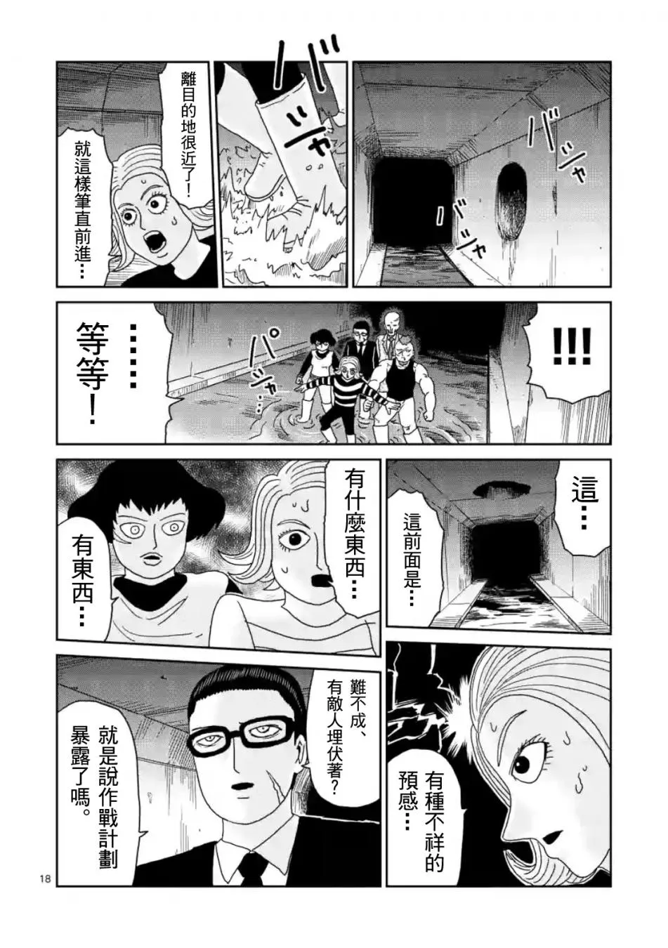 第84-2话 第4页