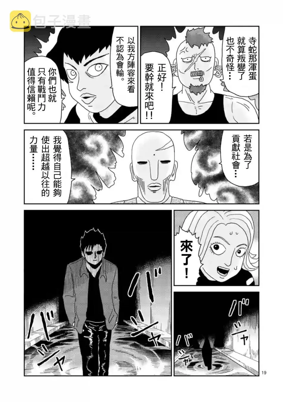 第84-2话 第5页