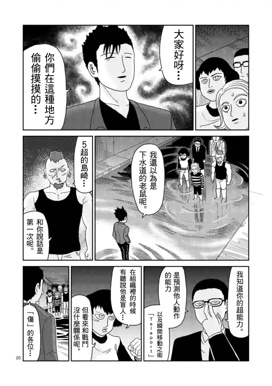 第84-2话 第6页