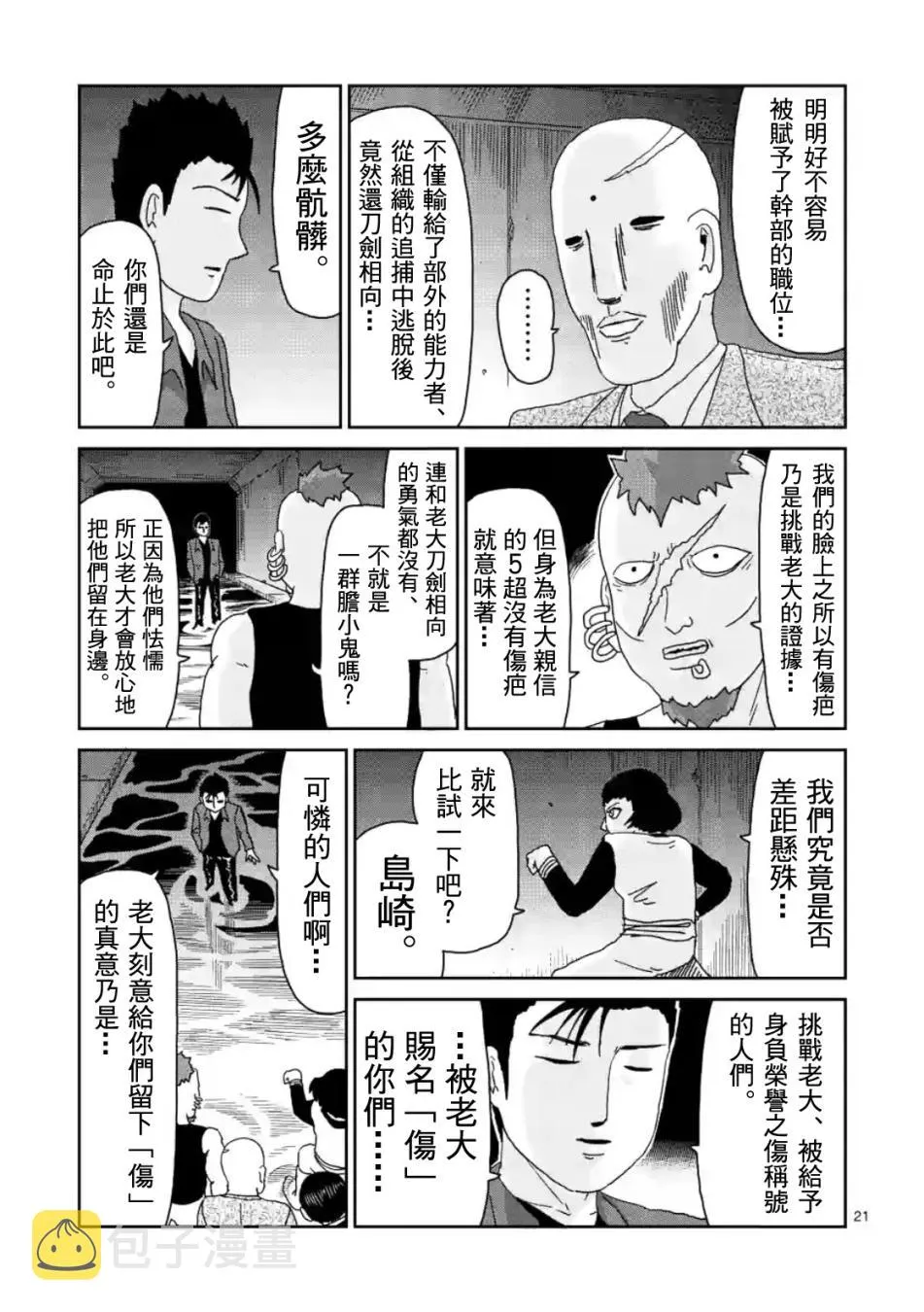 第84-2话 第7页