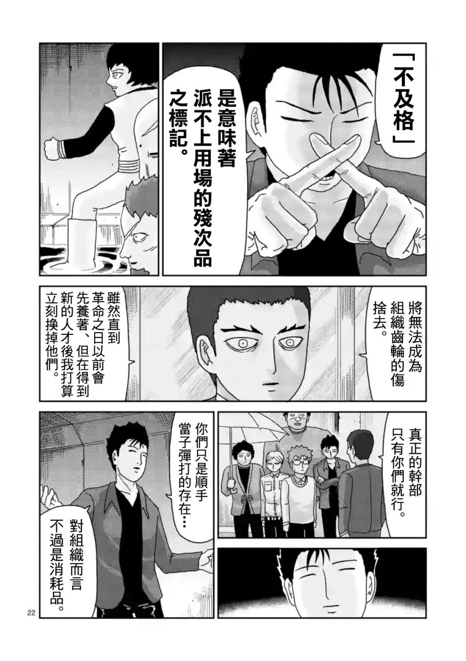 第84-2话 第8页