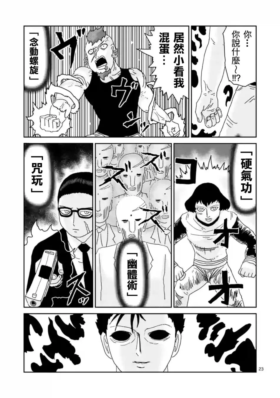 第84-2话 第9页