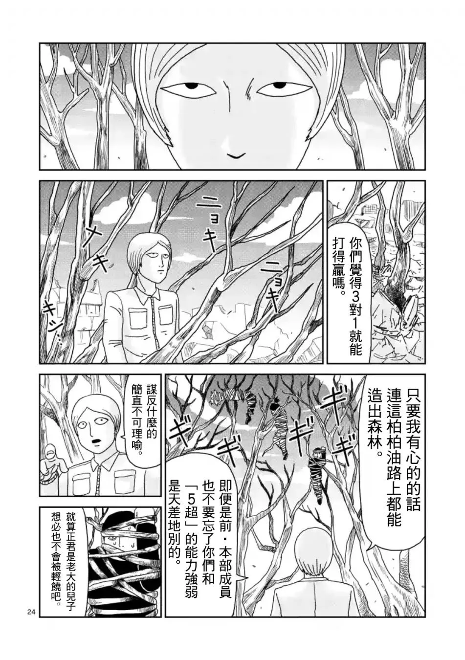 第84-2话 第10页