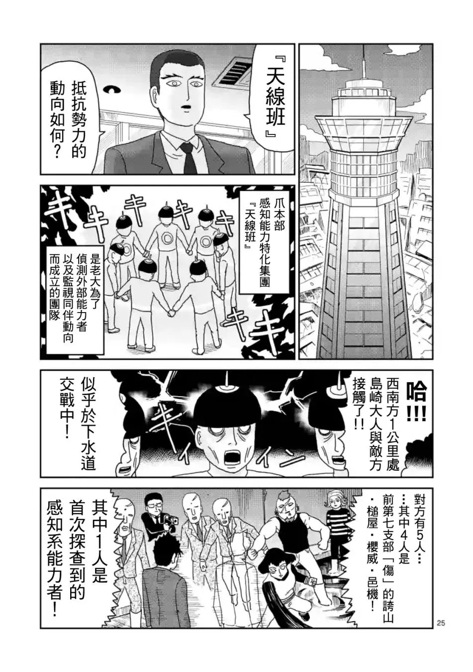 第84-2话 第11页