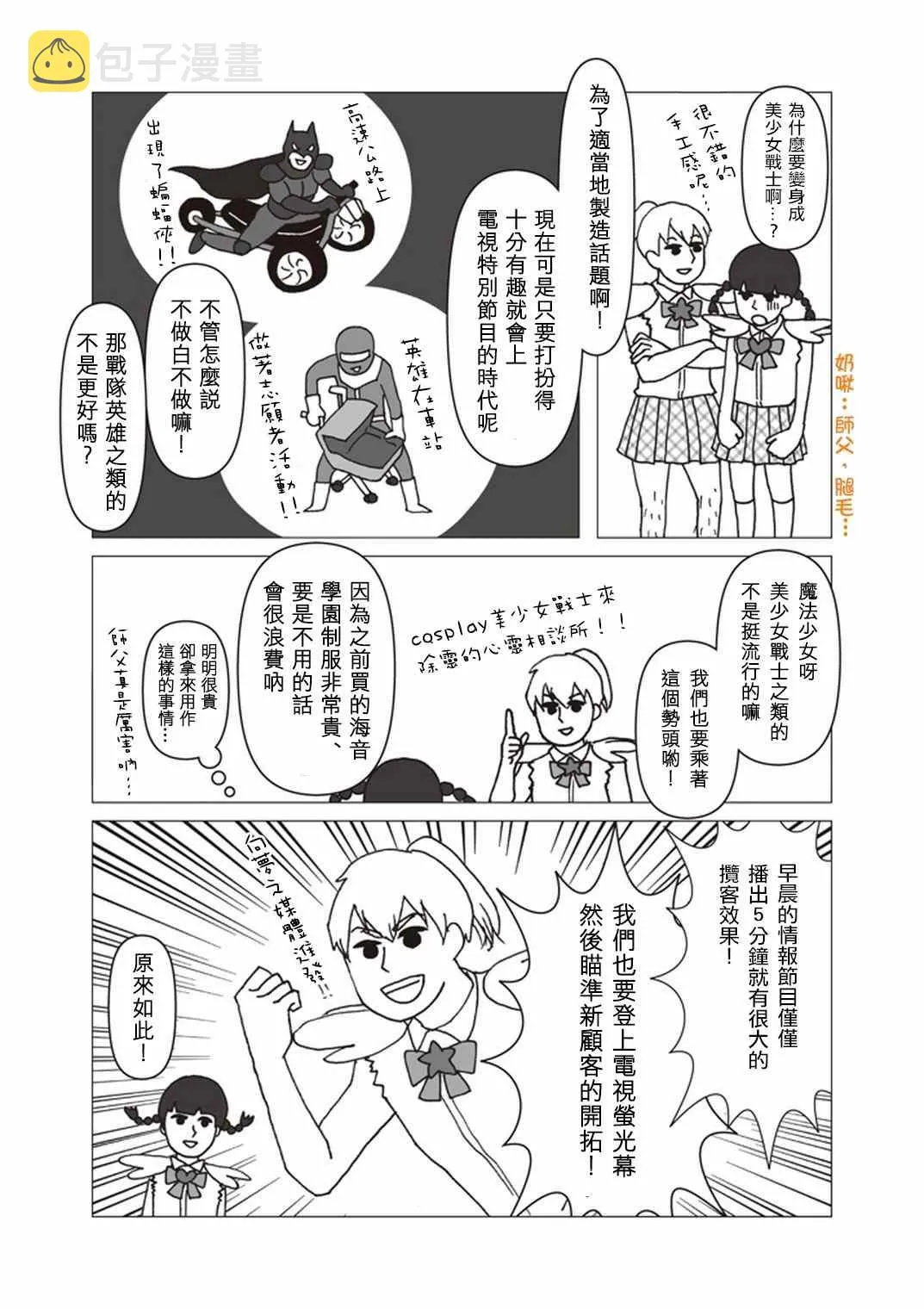 外传：第34话 官方同人⑫美少女战士诞生 第4页