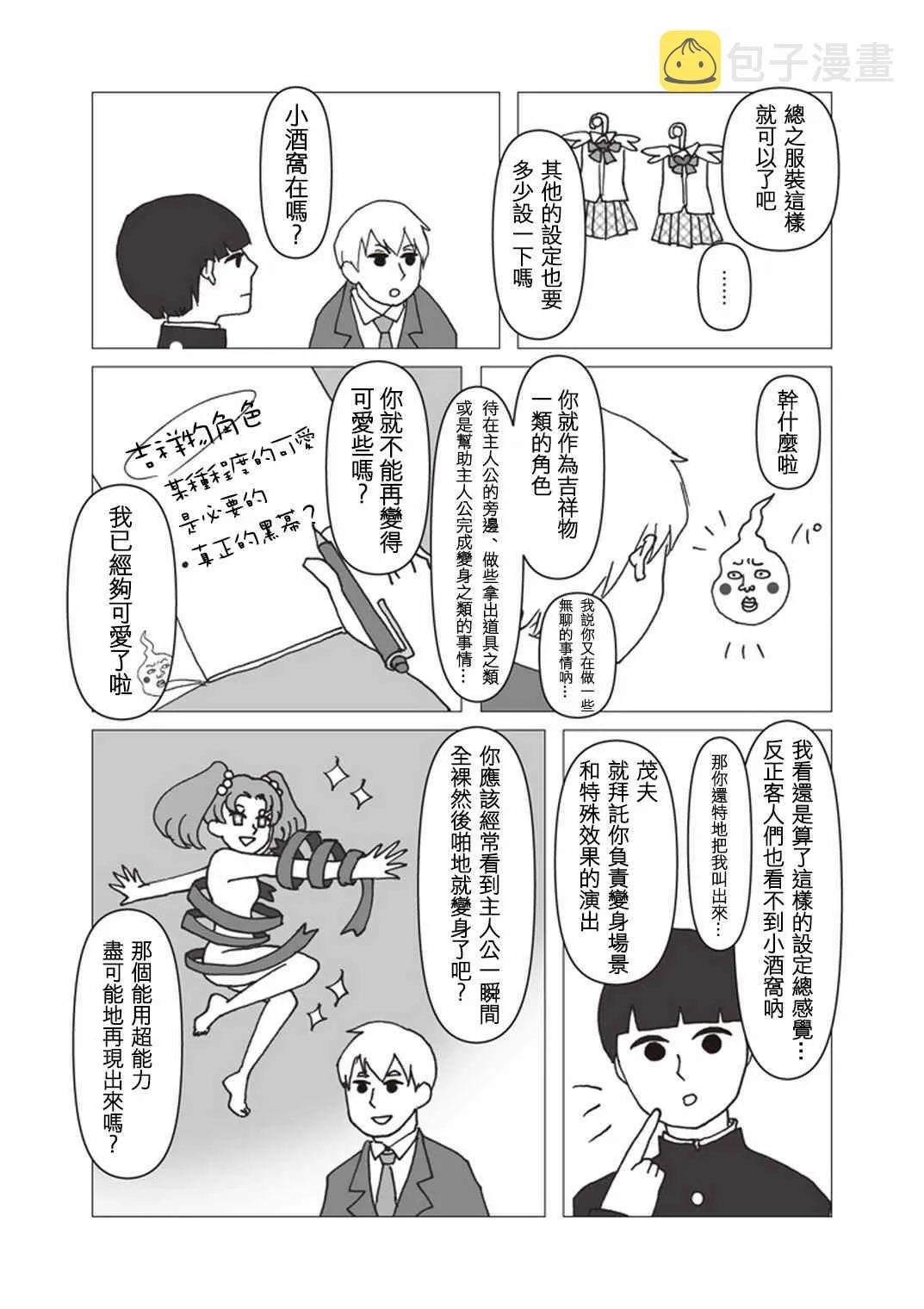 外传：第34话 官方同人⑫美少女战士诞生 第5页
