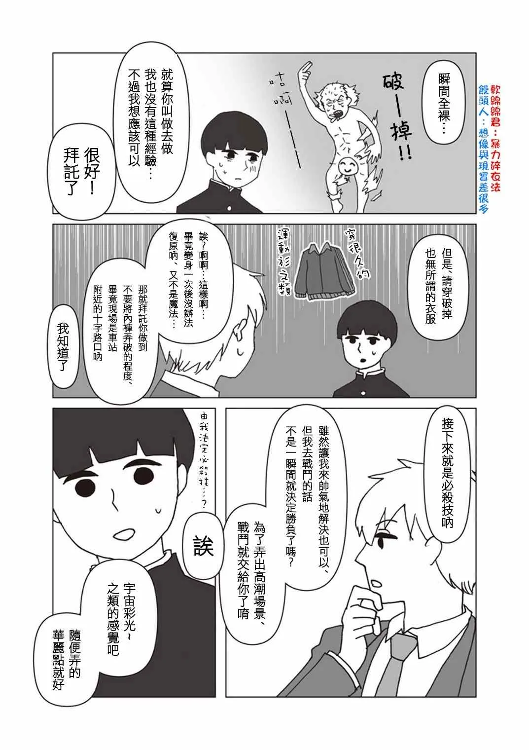 外传：第34话 官方同人⑫美少女战士诞生 第6页