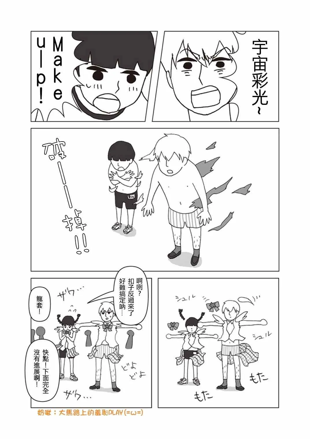 外传：第34话 官方同人⑫美少女战士诞生 第8页