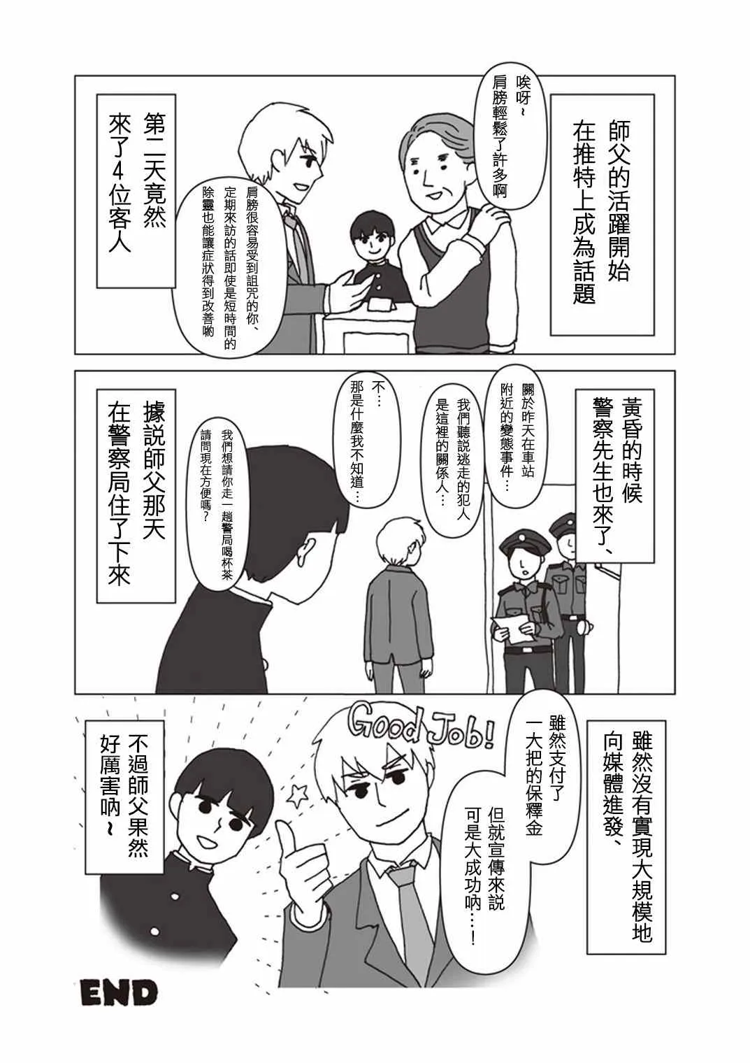 外传：第34话 官方同人⑫美少女战士诞生 第12页