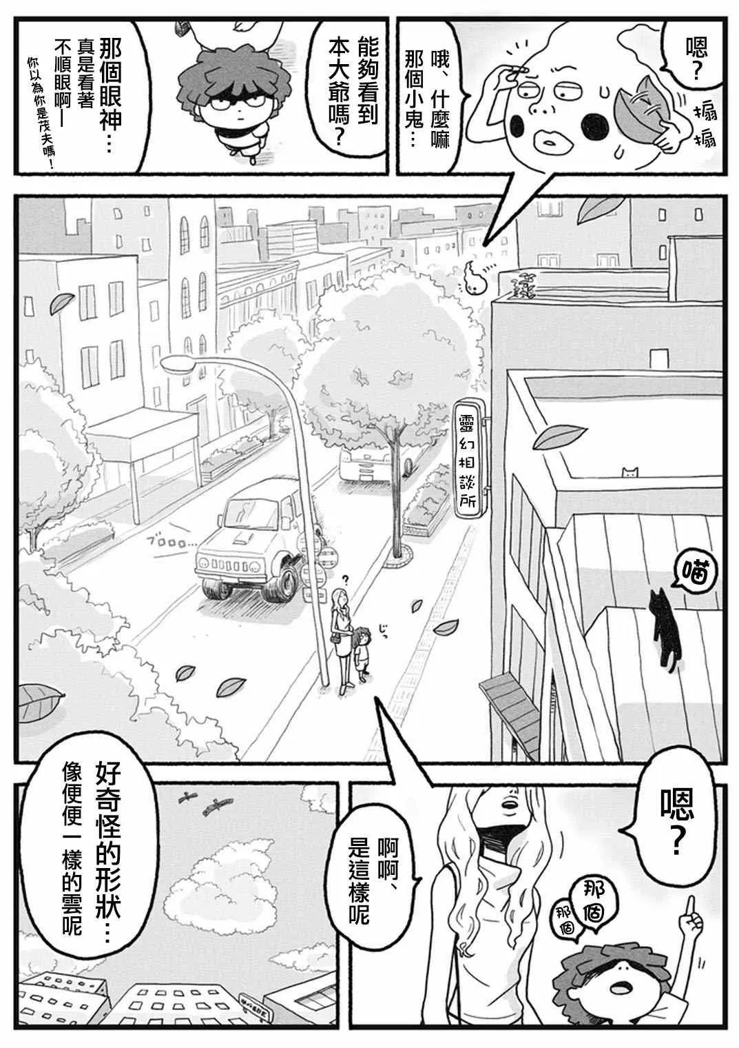 外传：第35话 小酒窝的某一天 第3页