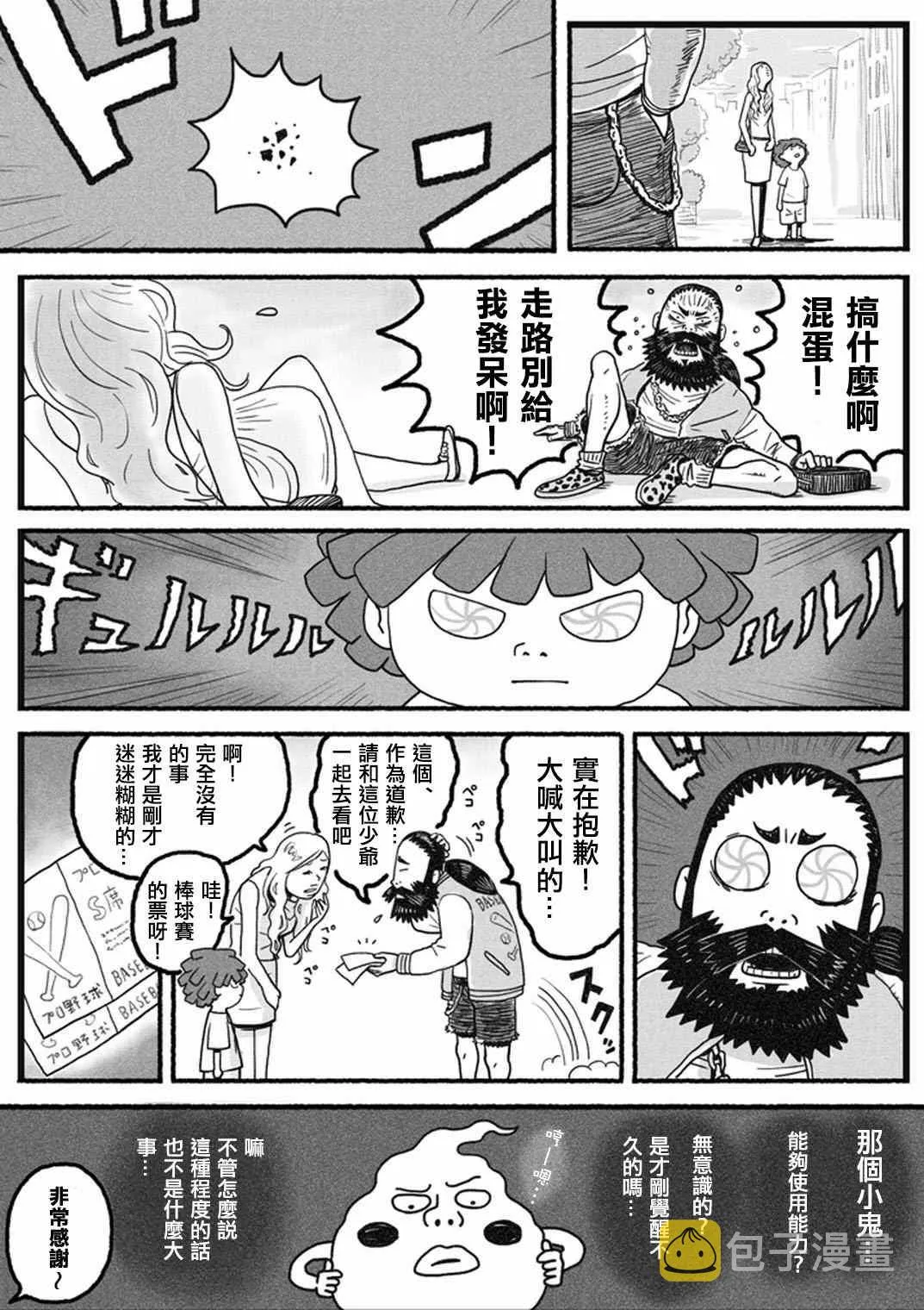 外传：第35话 小酒窝的某一天 第4页