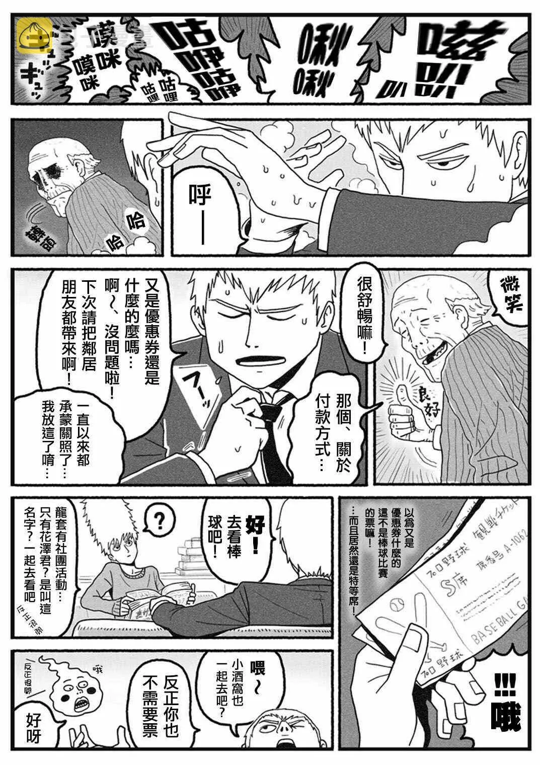 外传：第35话 小酒窝的某一天 第5页