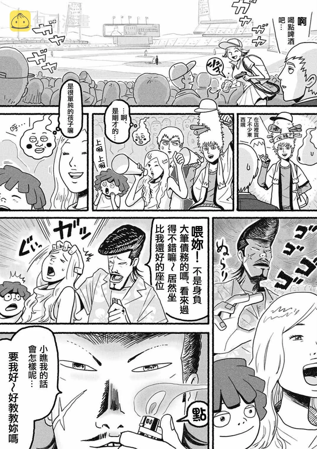 外传：第35话 小酒窝的某一天 第6页