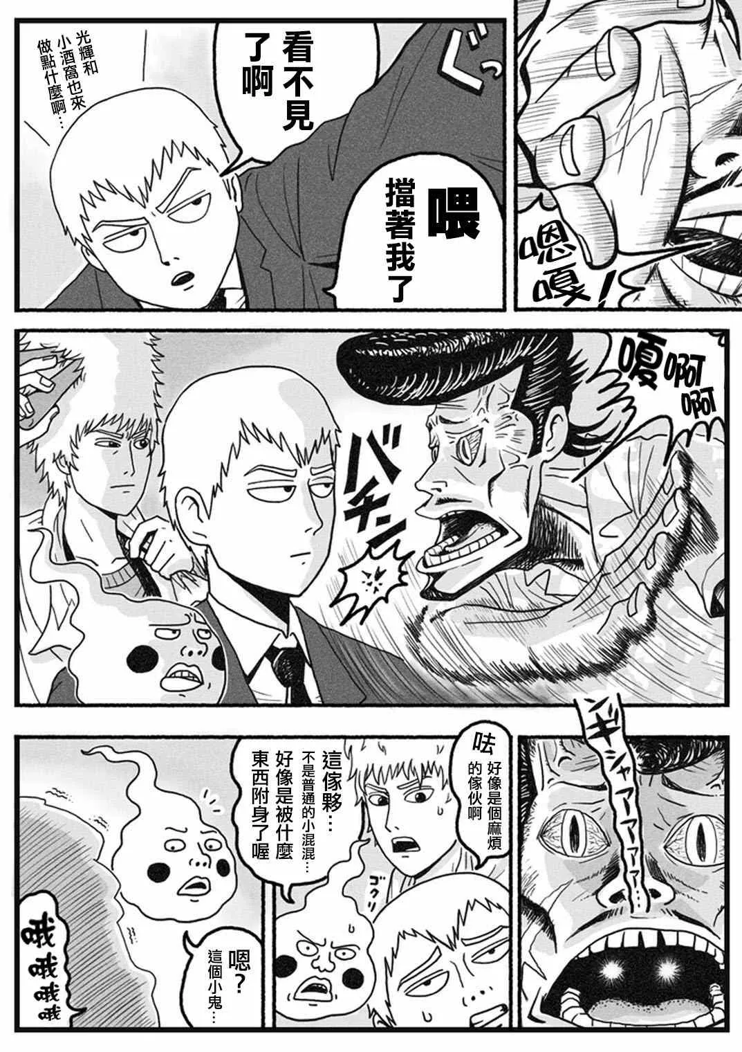 外传：第35话 小酒窝的某一天 第7页