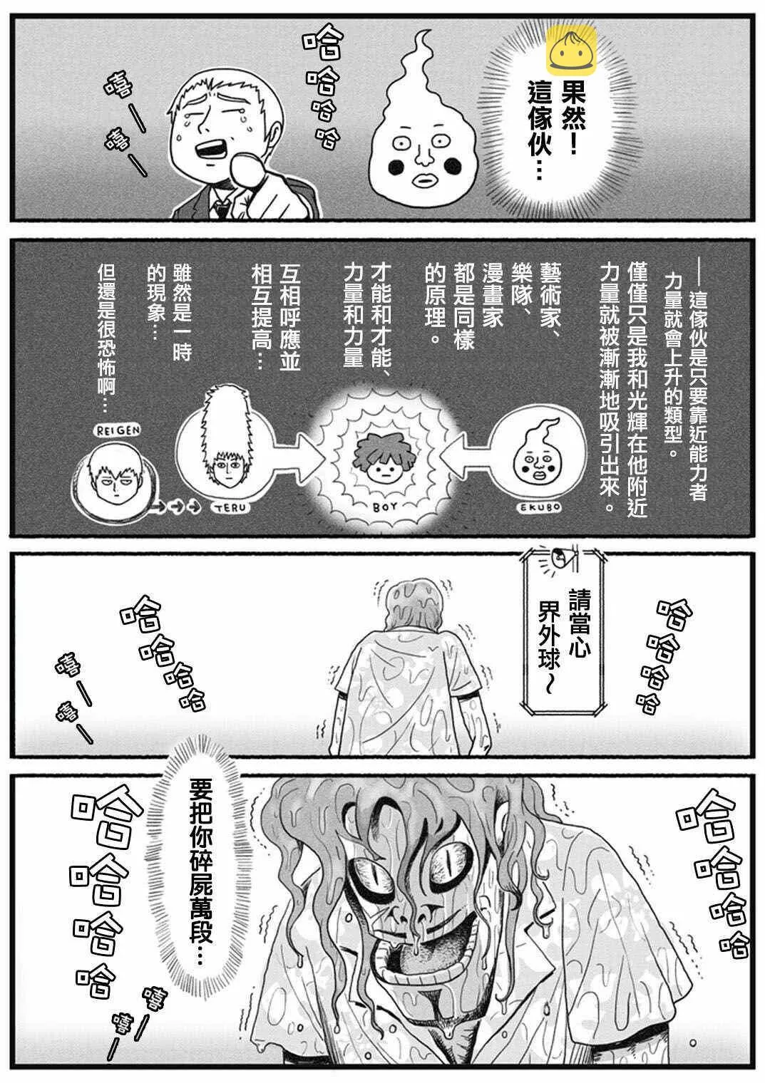 外传：第35话 小酒窝的某一天 第9页