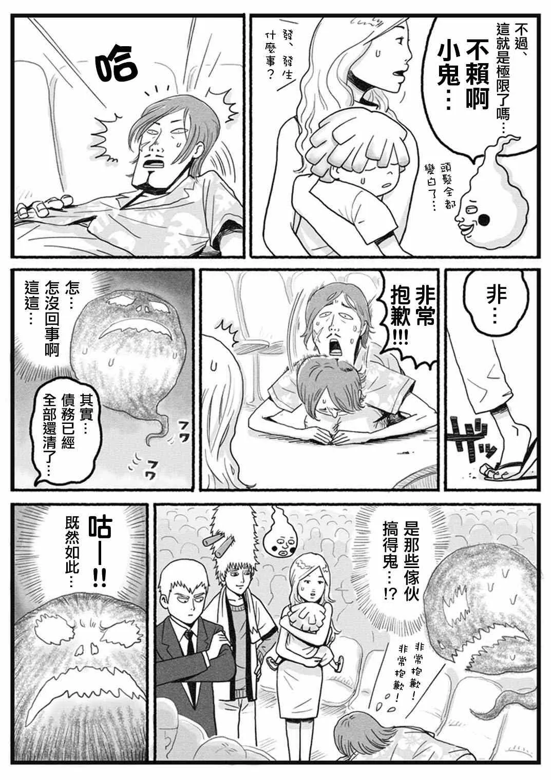 外传：第35话 小酒窝的某一天 第12页