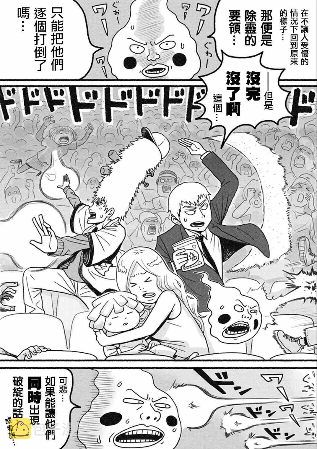 外传：第35话 小酒窝的某一天 第14页