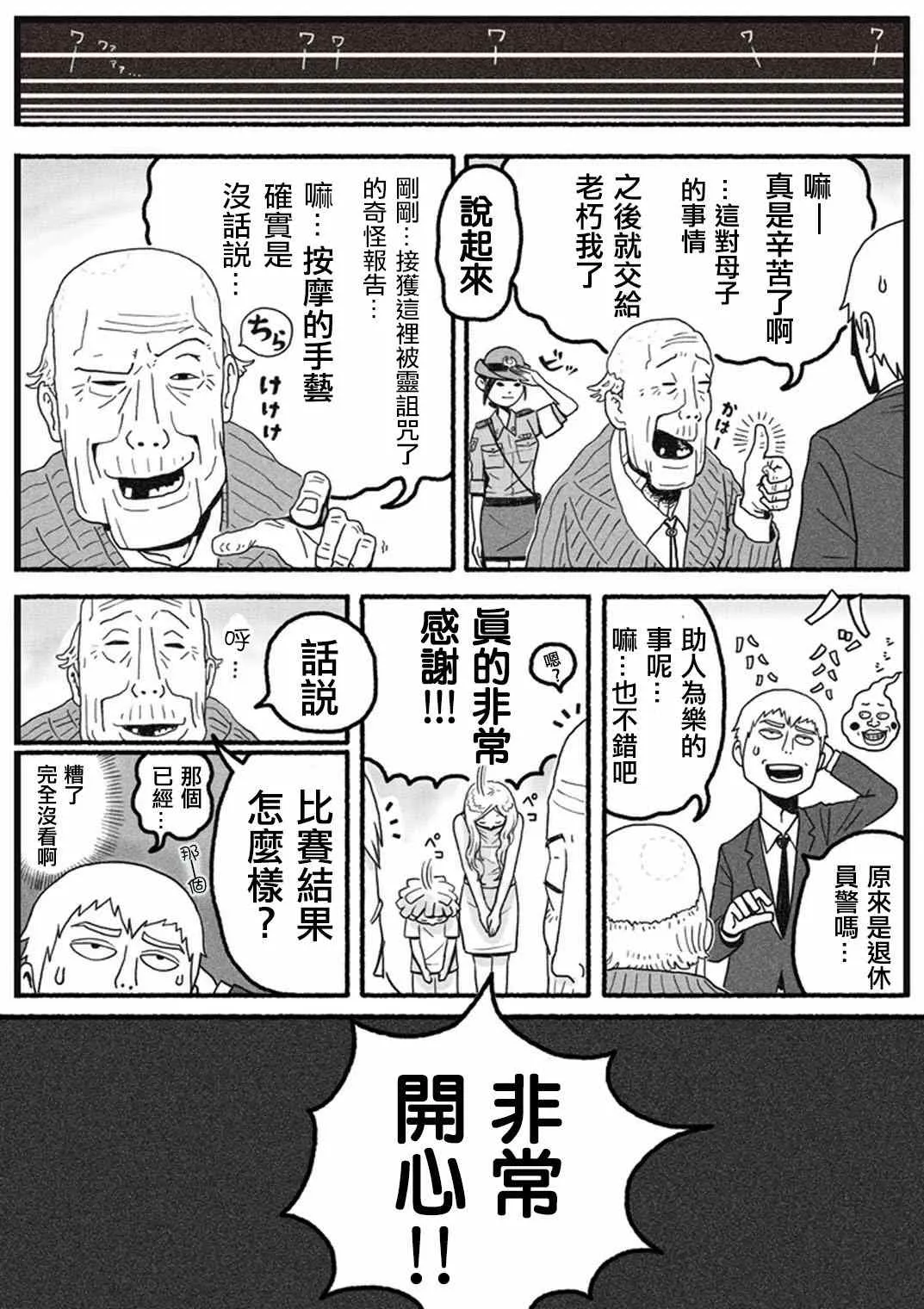 外传：第35话 小酒窝的某一天 第19页