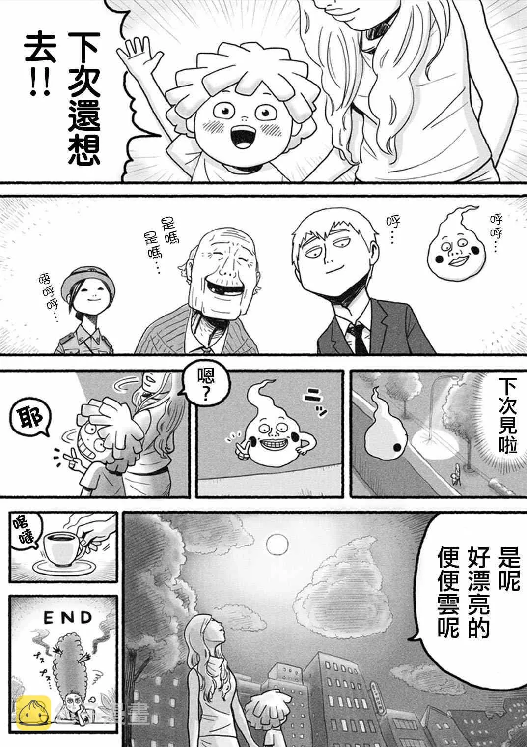 外传：第35话 小酒窝的某一天 第20页