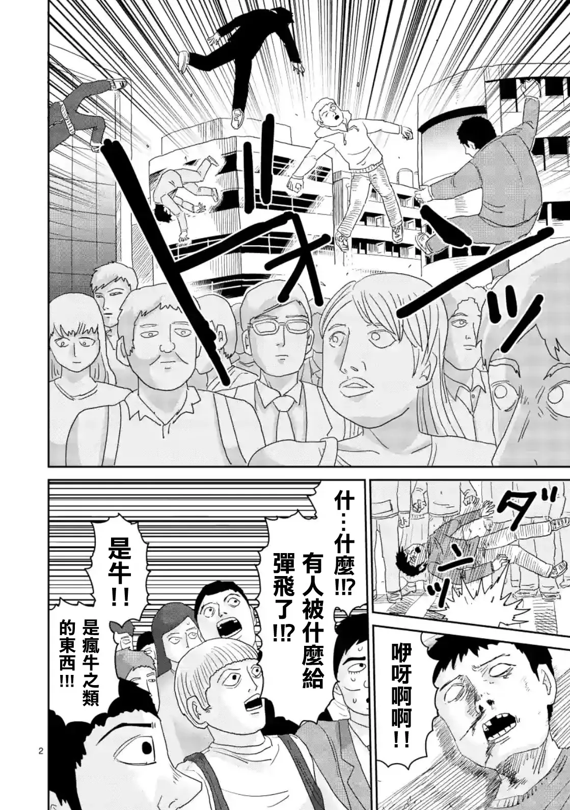 第85-1话 第2页