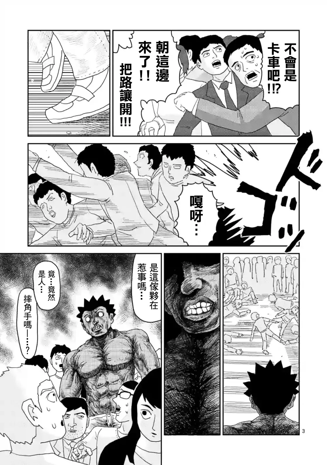 第85-1话 第3页