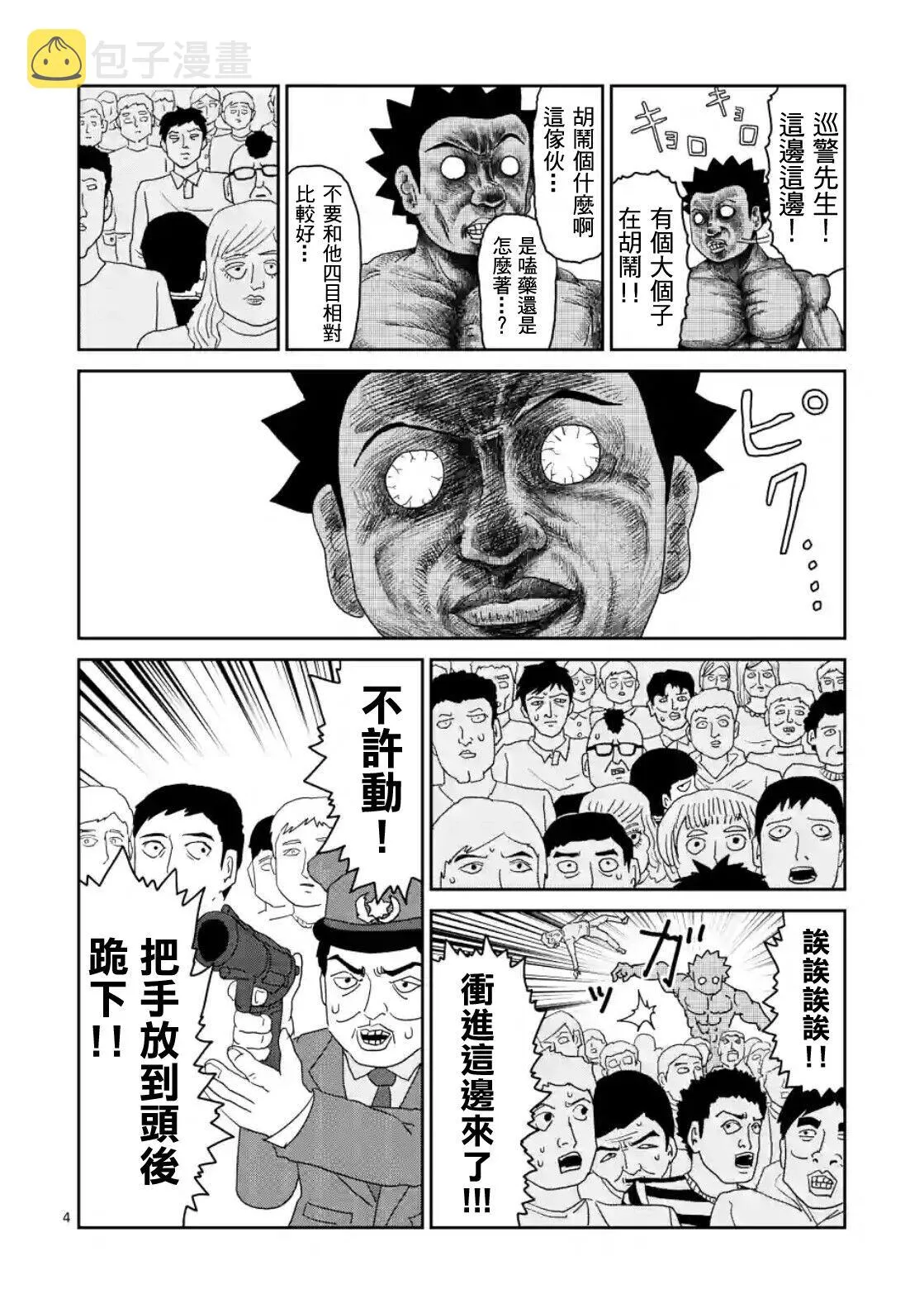 第85-1话 第4页