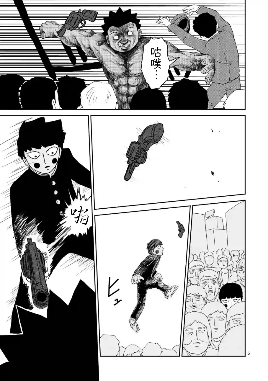 第85-1话 第5页