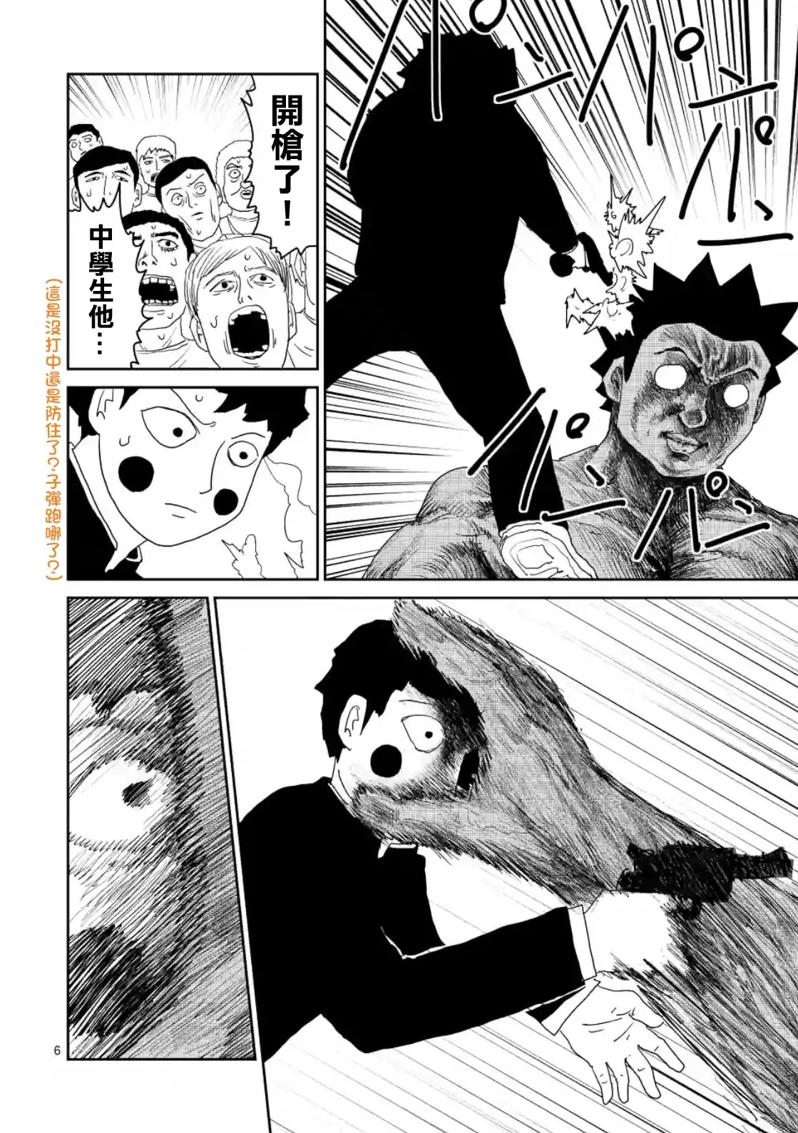 第85-1话 第6页