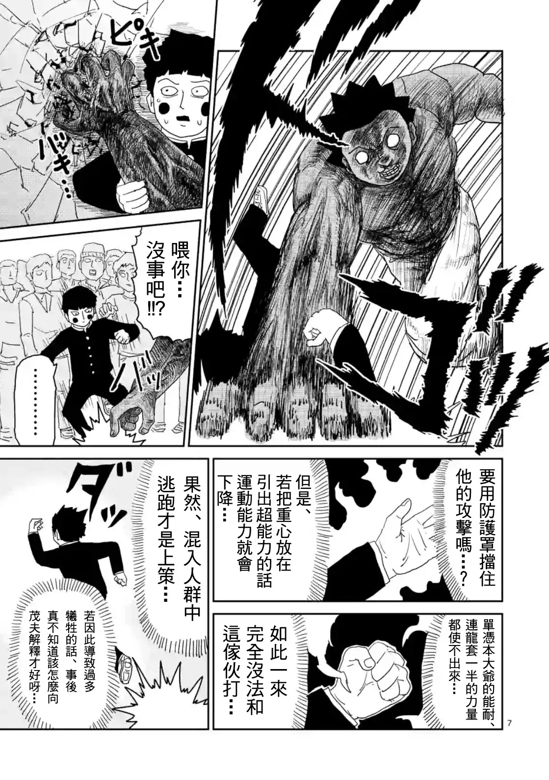第85-1话 第7页