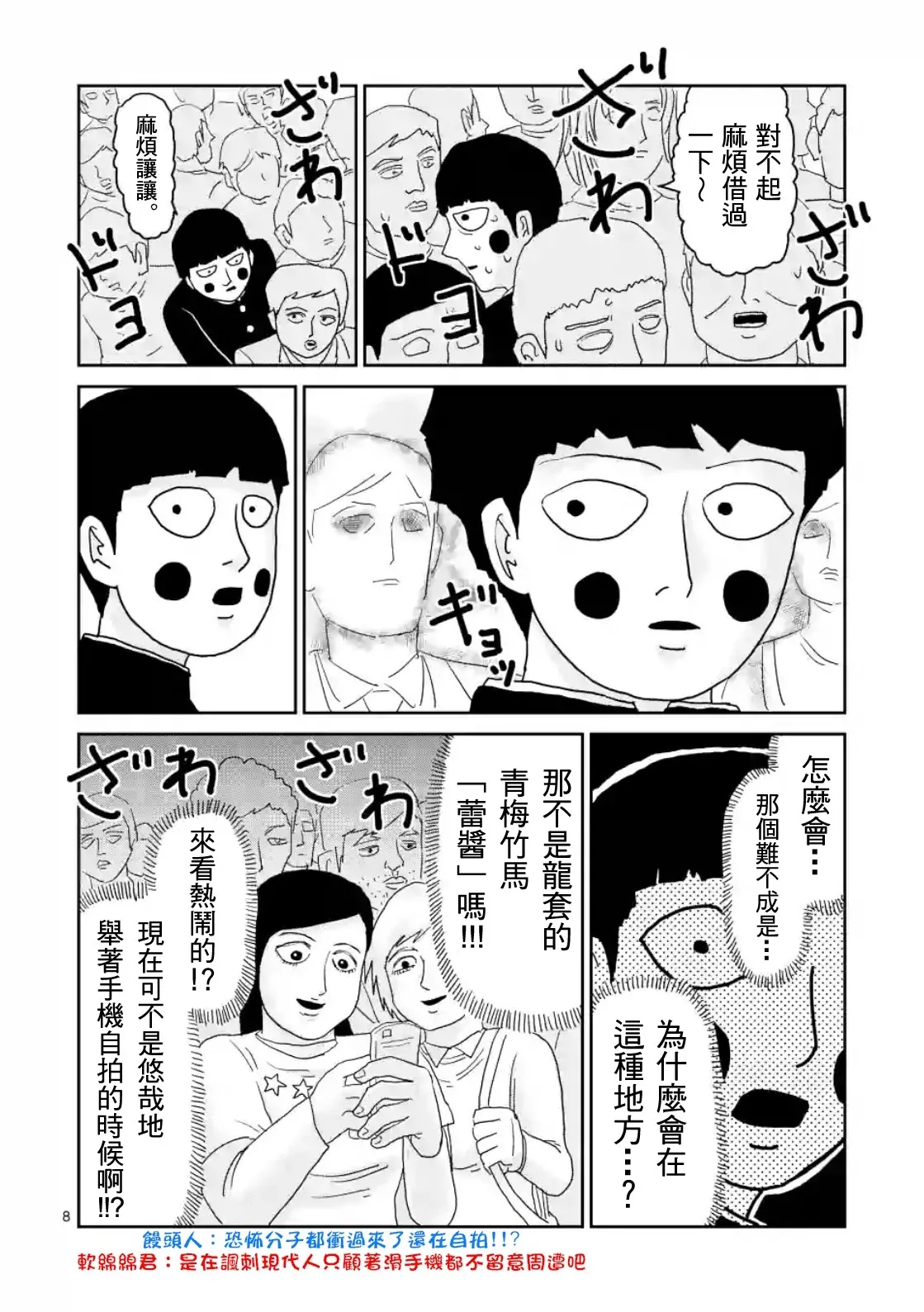 第85-1话 第8页