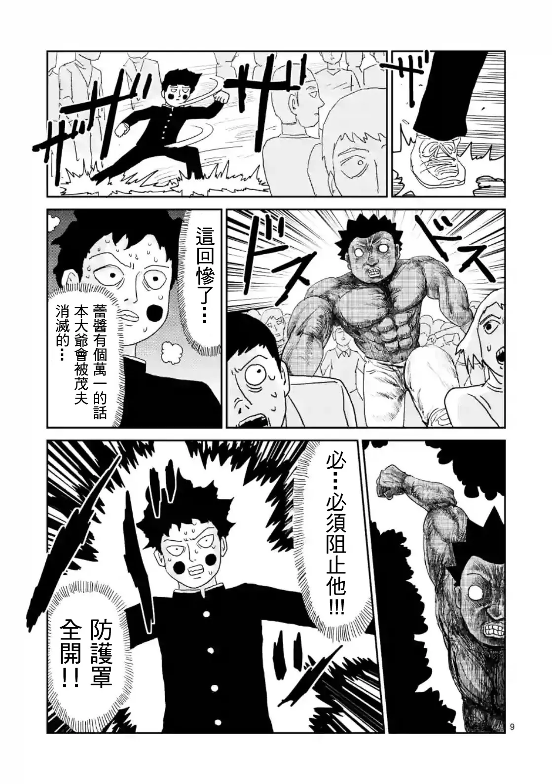 第85-1话 第9页