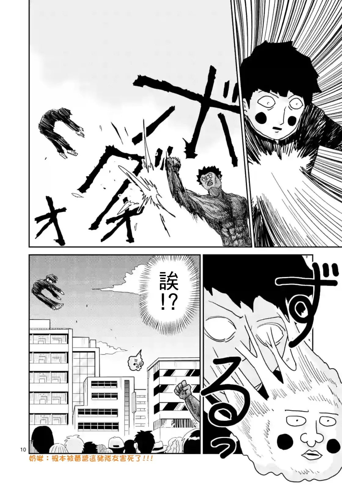 第85-1话 第10页