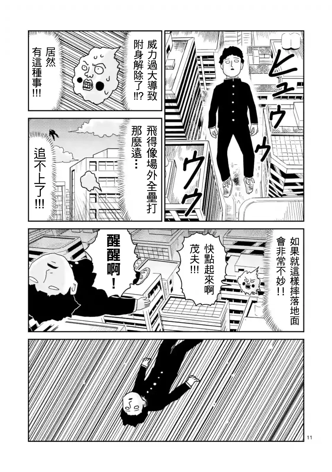 第85-1话 第11页