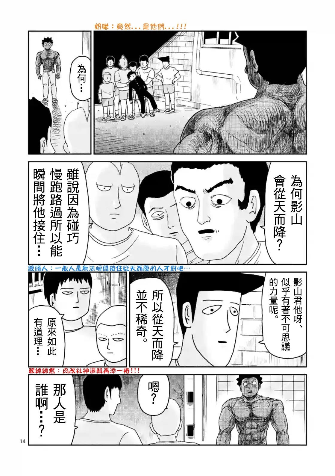 第85-1话 第14页