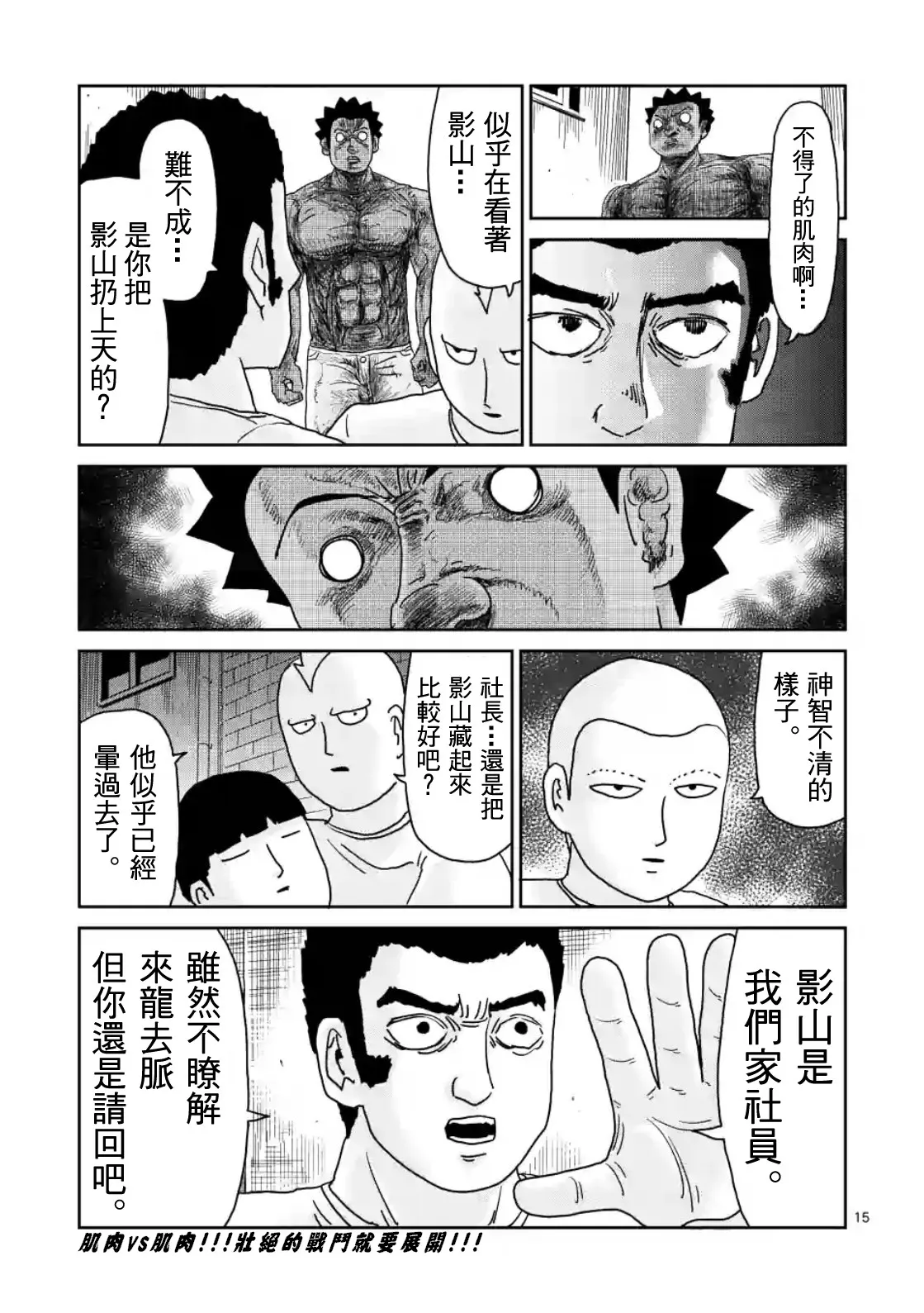 第85-1话 第15页