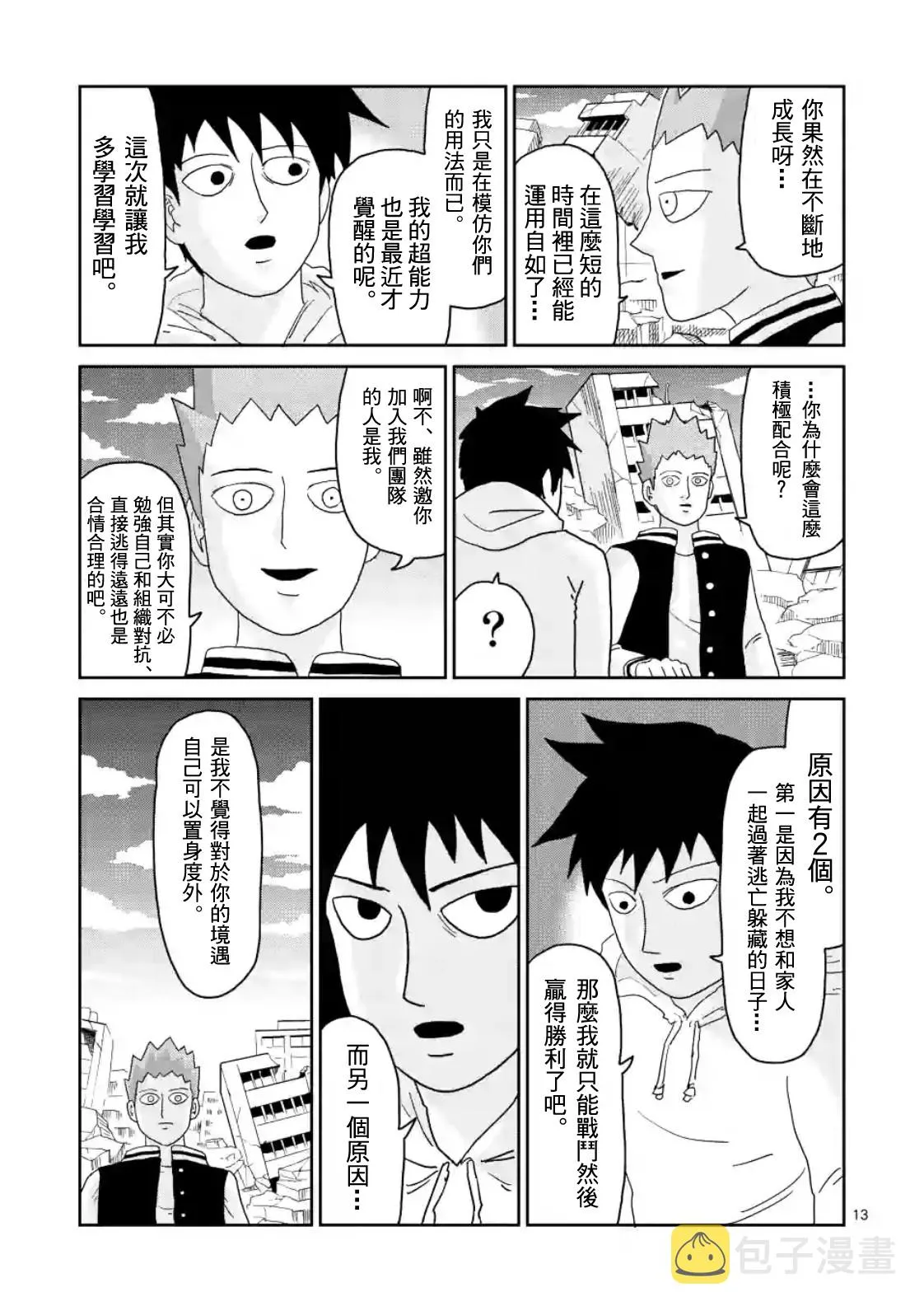 第86-2话 第2页