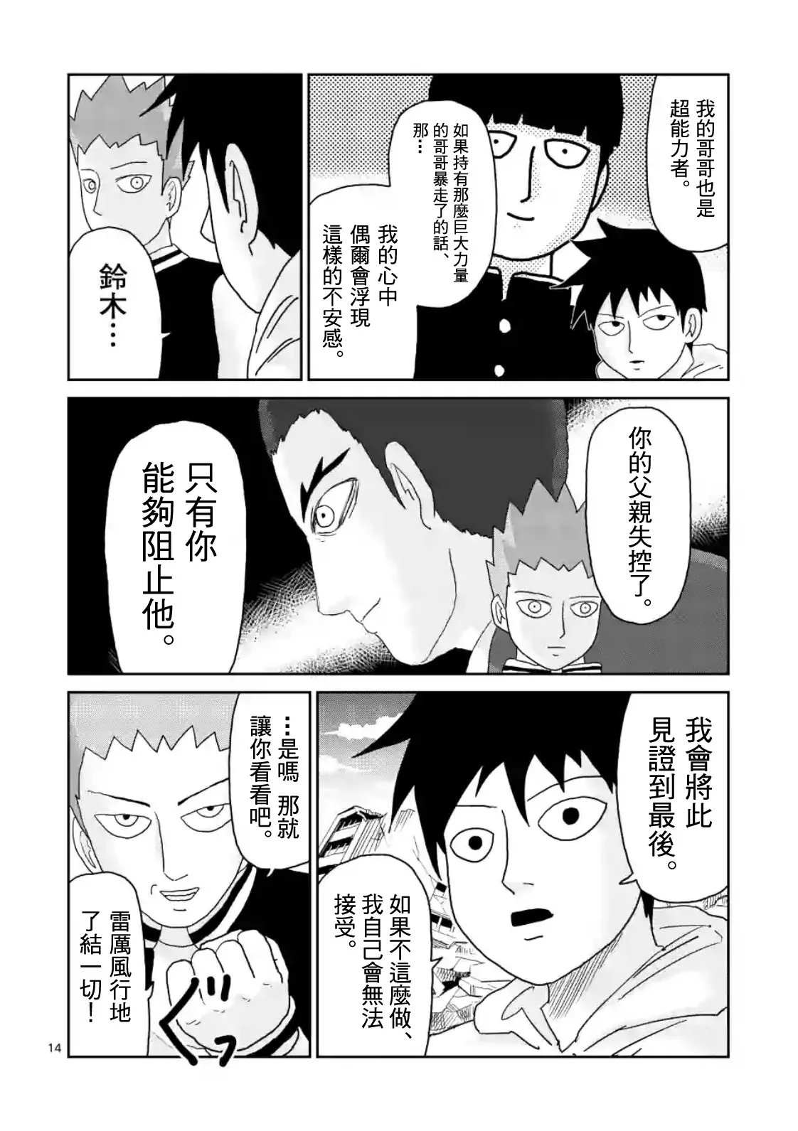 第86-2话 第3页