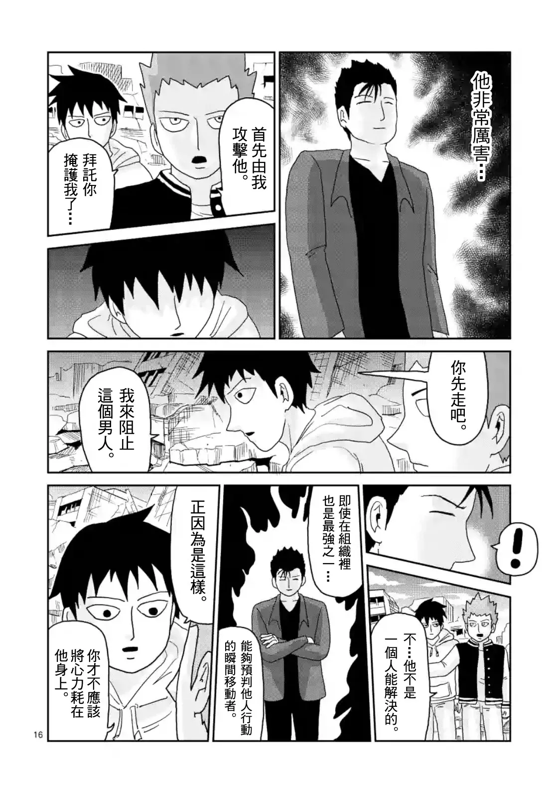 第86-2话 第5页