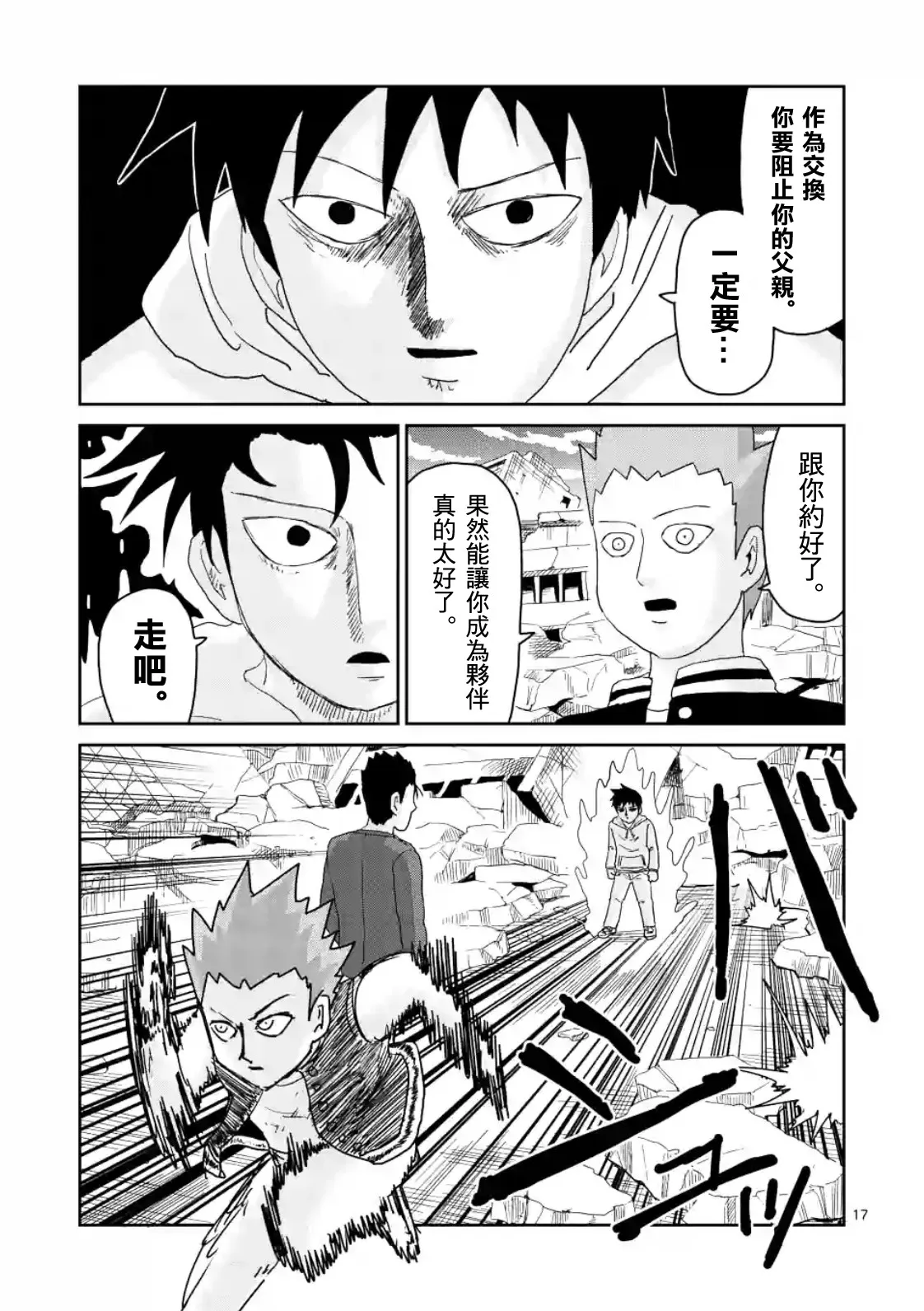 第86-2话 第6页