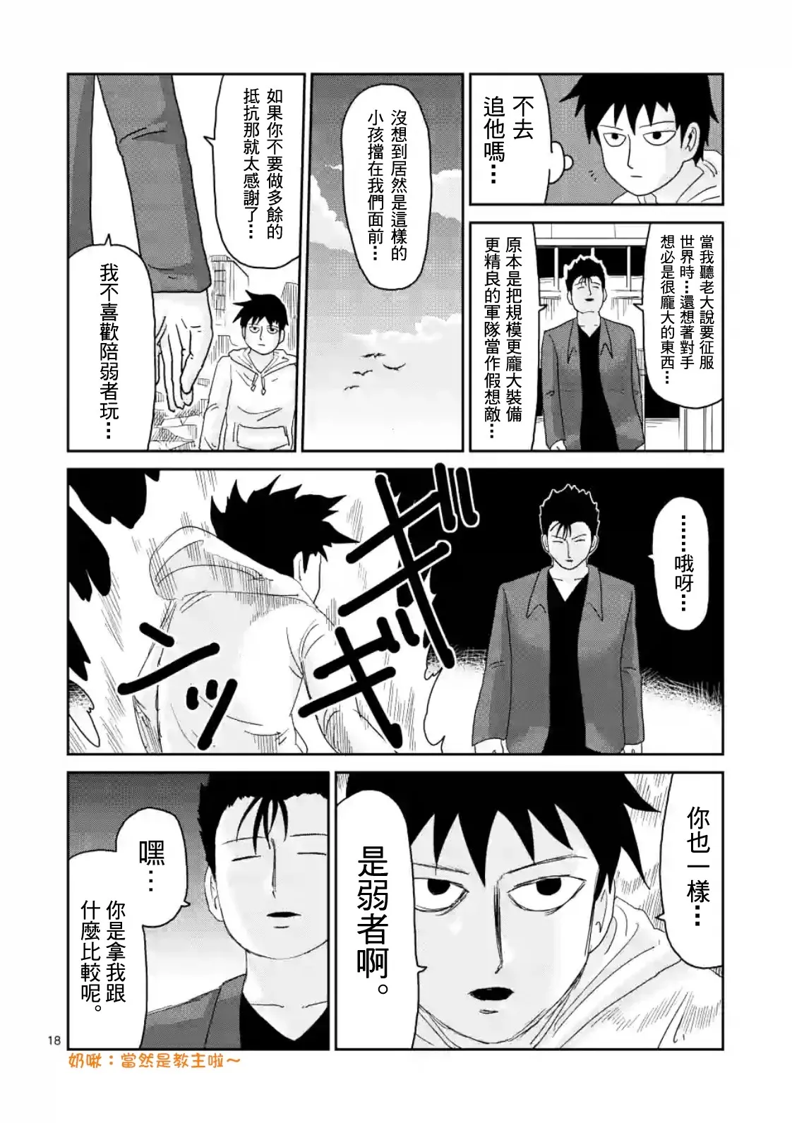 第86-2话 第7页