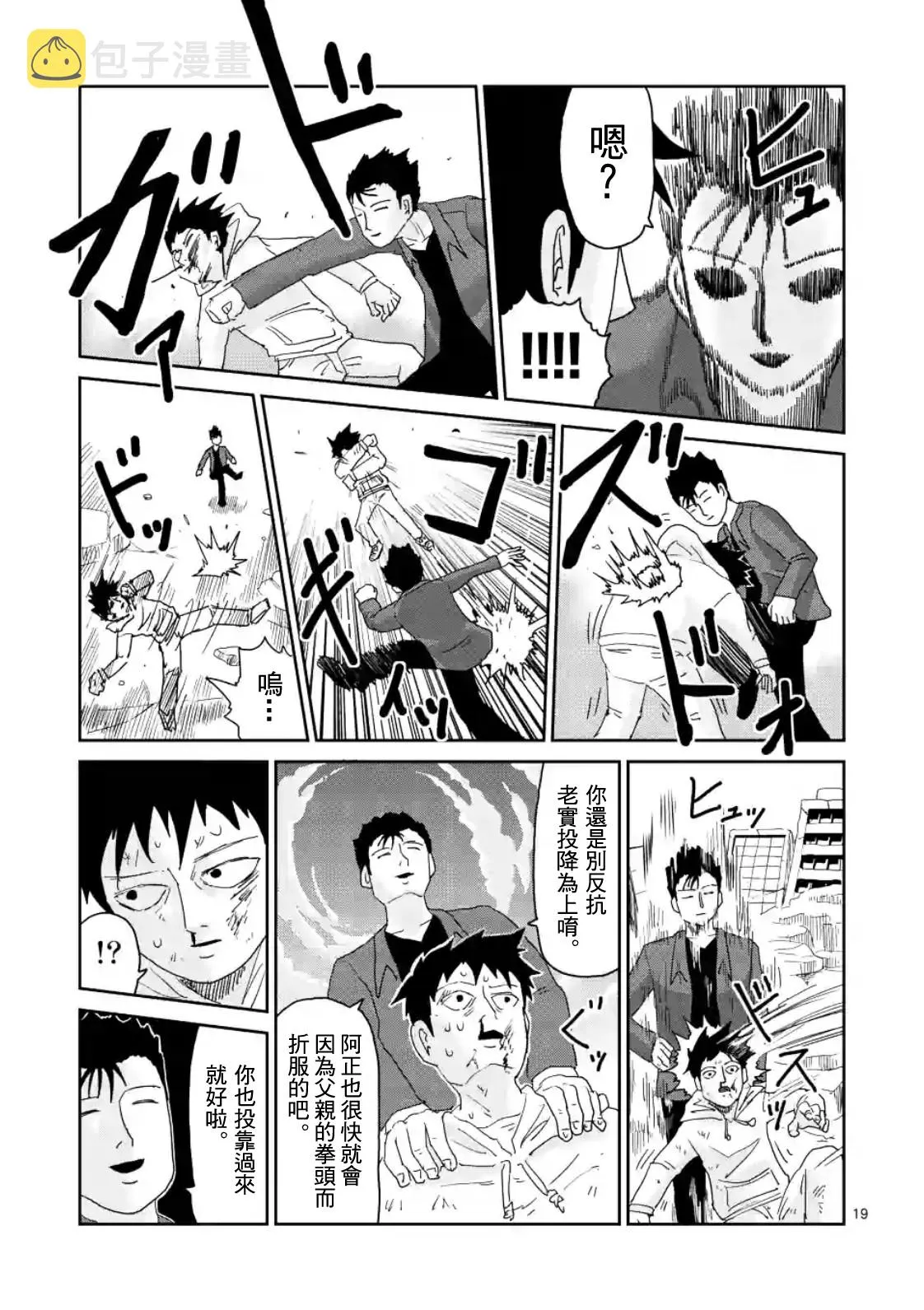 第86-2话 第8页