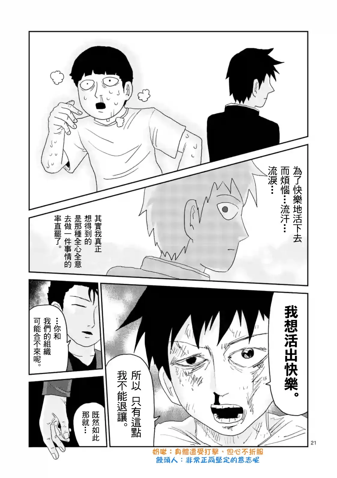 第86-2话 第10页