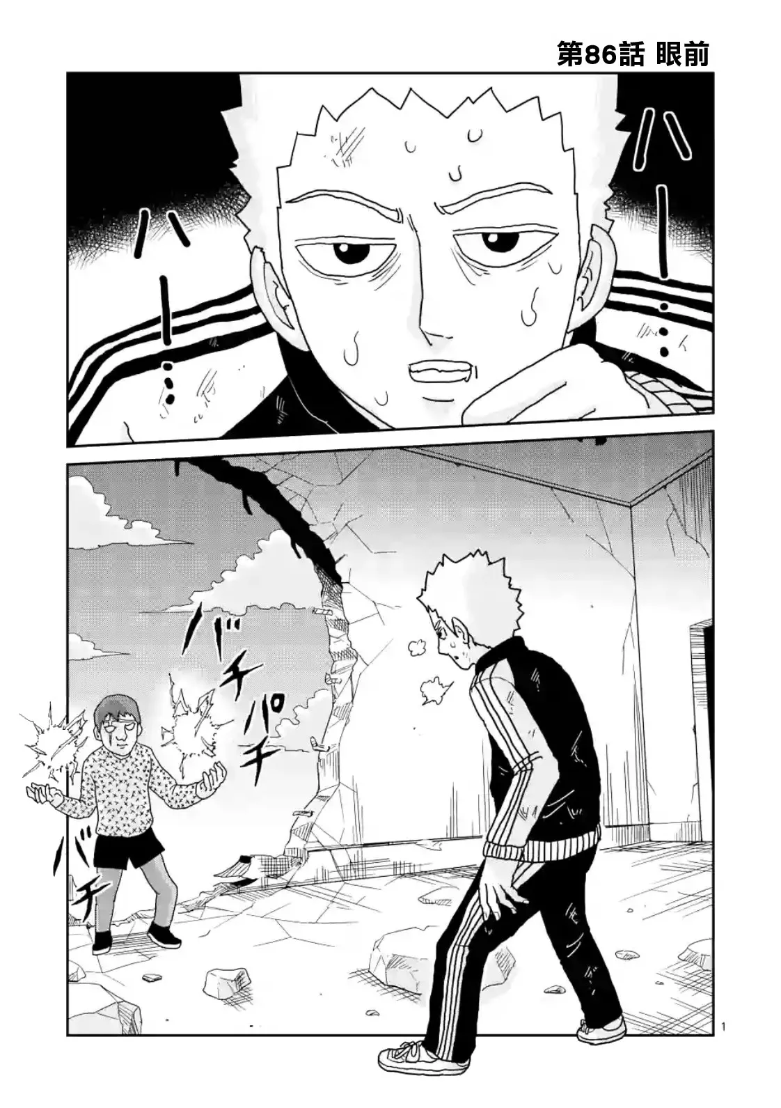 第86-1话 第1页