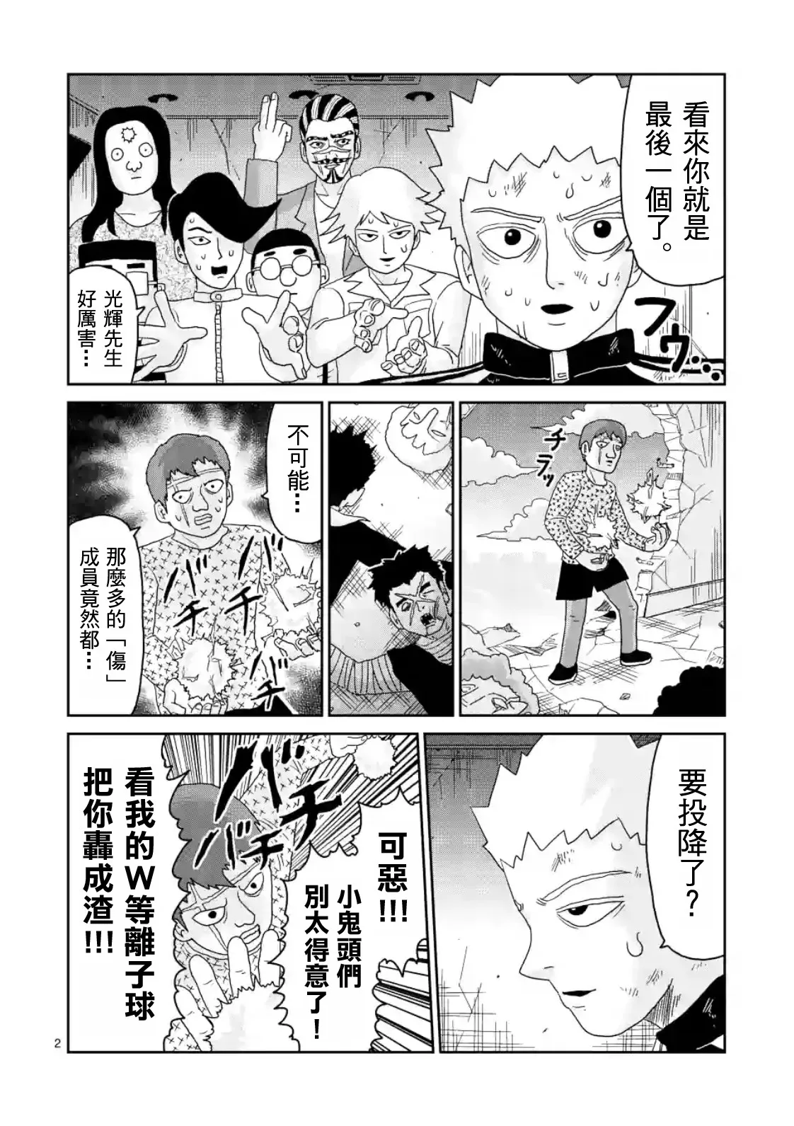 第86-1话 第2页